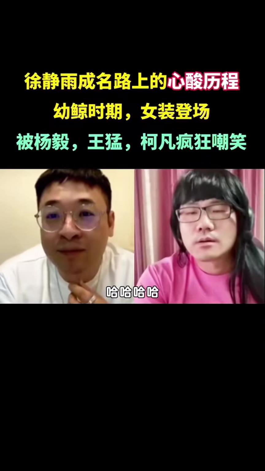 早期静雨长发女装造型亮相被调侃！王仕鹏：下次可以穿过吊带哈~