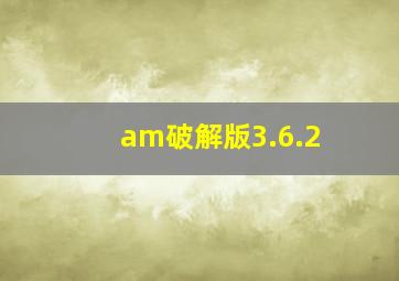 am破解版3.6.2