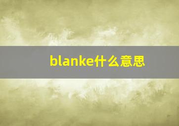 blanke什么意思