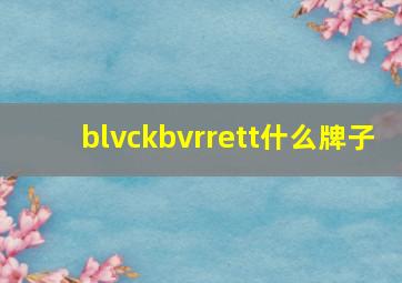 blvckbvrrett什么牌子