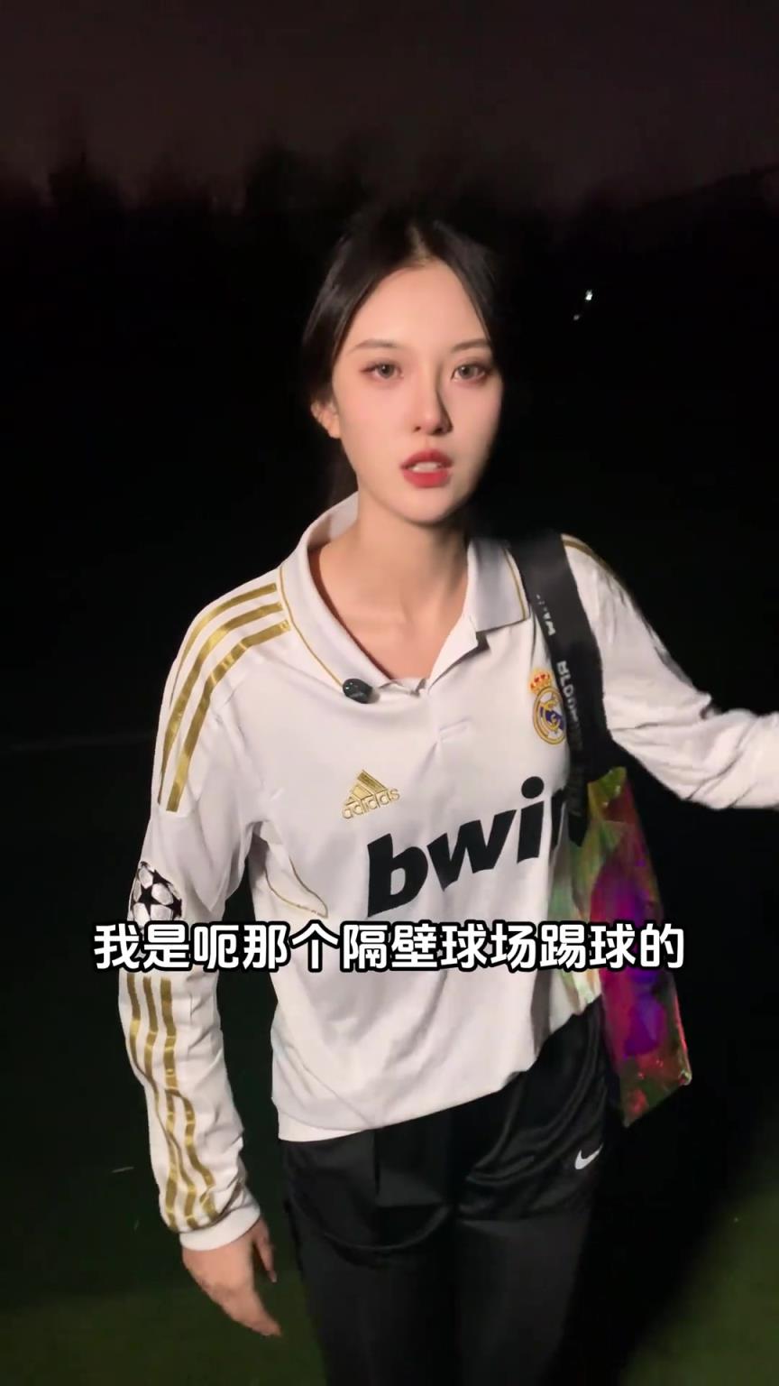 皇马女球迷：帅哥~能陪我一起去树林里捡个球嘛