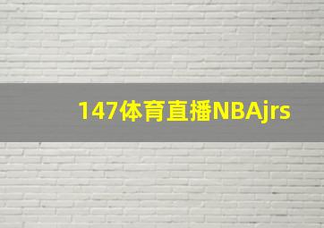 147体育直播NBAjrs