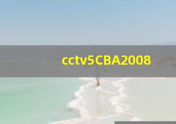 cctv5CBA2008