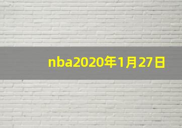 nba2020年1月27日