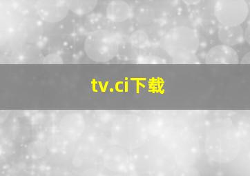 tv.ci下载