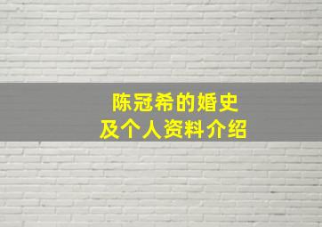 陈冠希的婚史及个人资料介绍